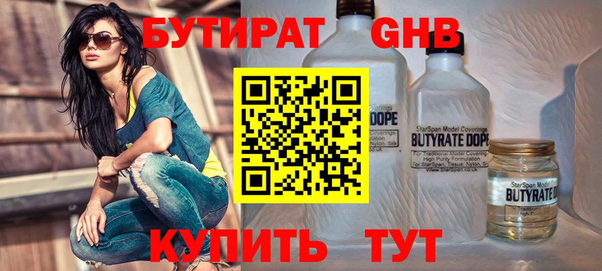 БУТИРАТ бутандиол Коркино