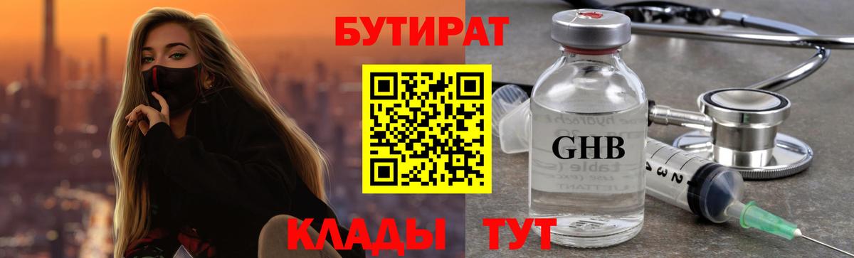 БУТИРАТ бутик  Вход с VPN  Коркино 
