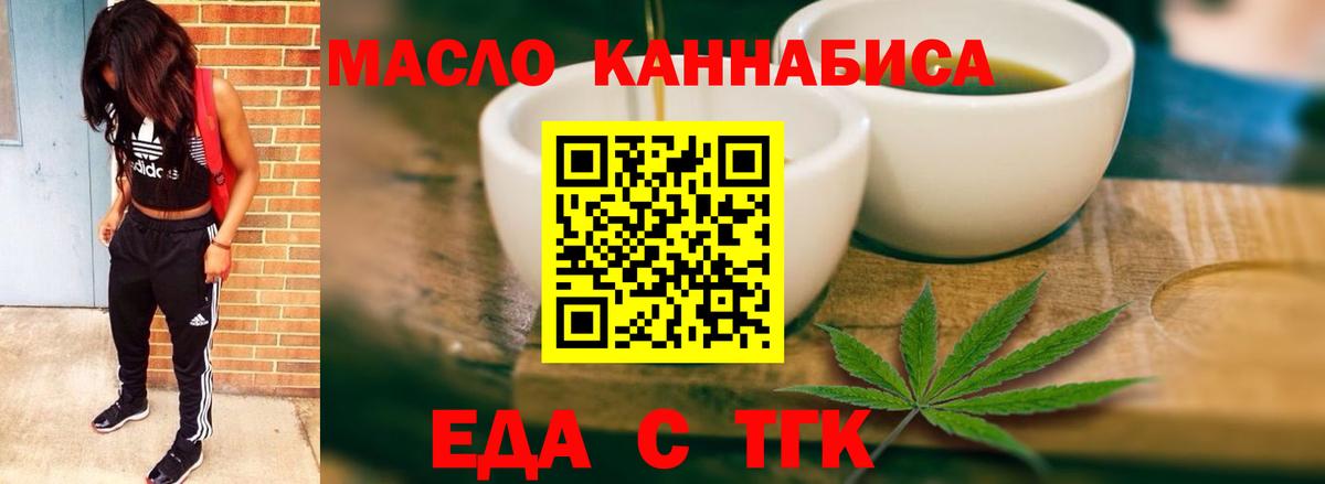 Еда ТГК конопля  Вход с VPN  Коркино 