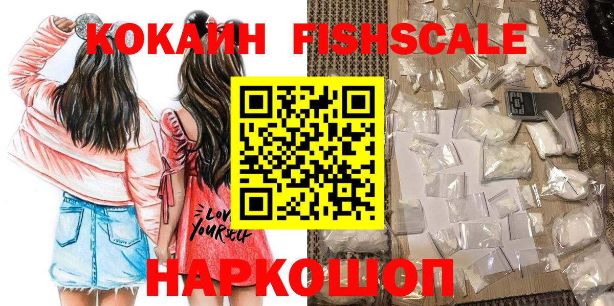 COCAIN Fish Scale Коркино