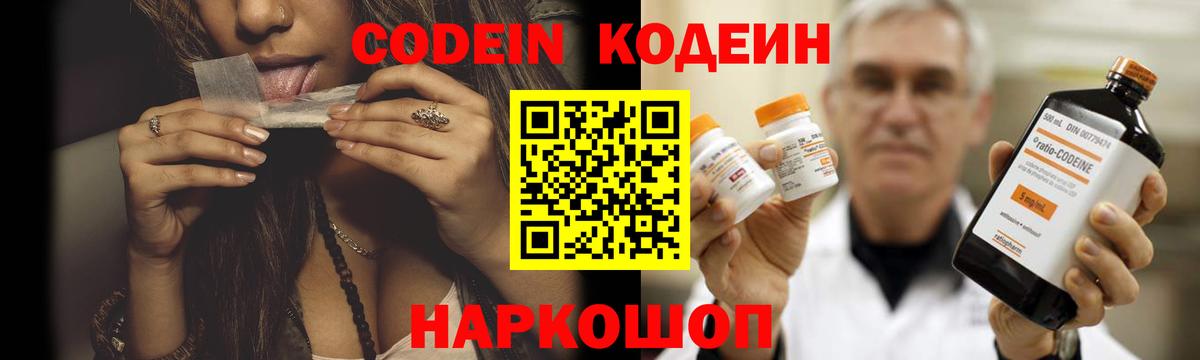 Кодеиновый сироп Lean Purple Drank  Кодеиновый сироп Lean Purple Drank  Вход с VPN  Коркино 