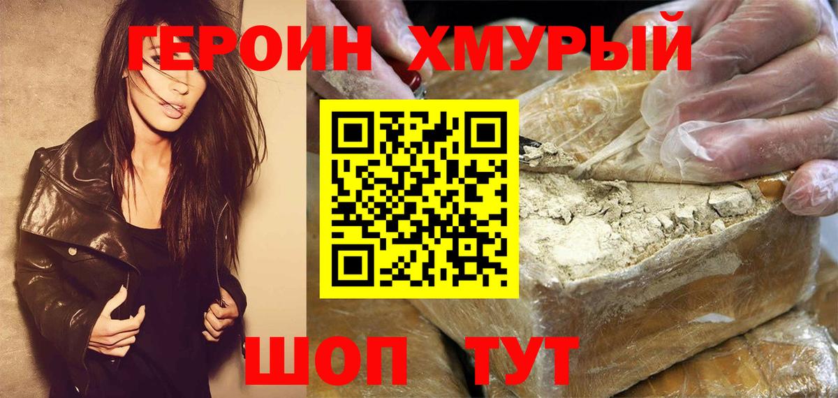 Коркино  ГЕРОИН Heroin  Вход с VPN 