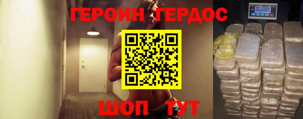 ГЕРОИН Heroin Коркино