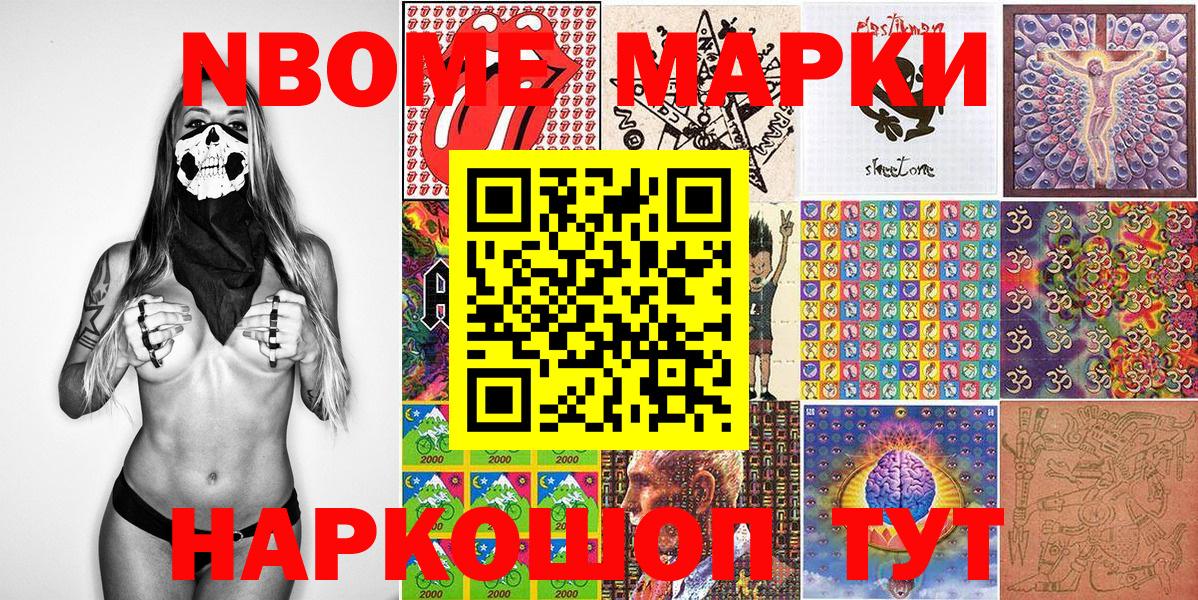 Марки 25I-NBOMe 1,5мг Коркино